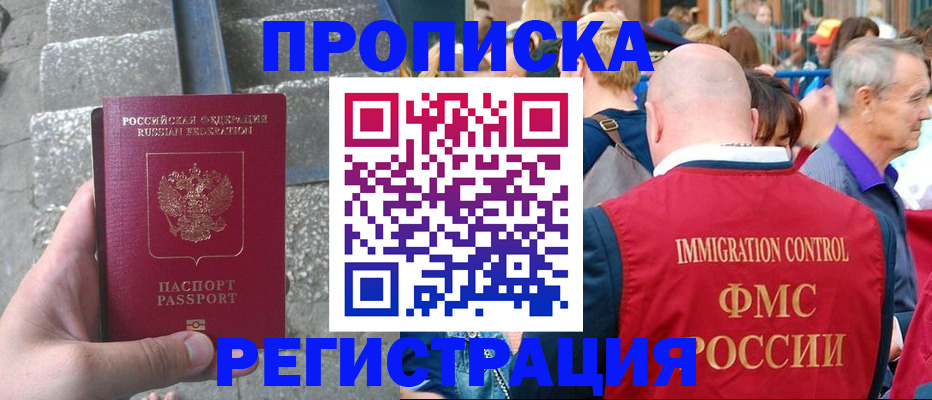 временная регистрация купить в Удачном