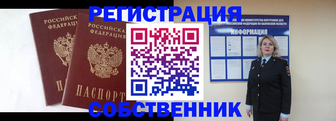 прописка от собственника в Удачном