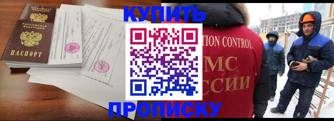 прописка законно в Удачном